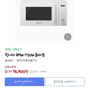 린나이 전자레인지(RMW-T20W)