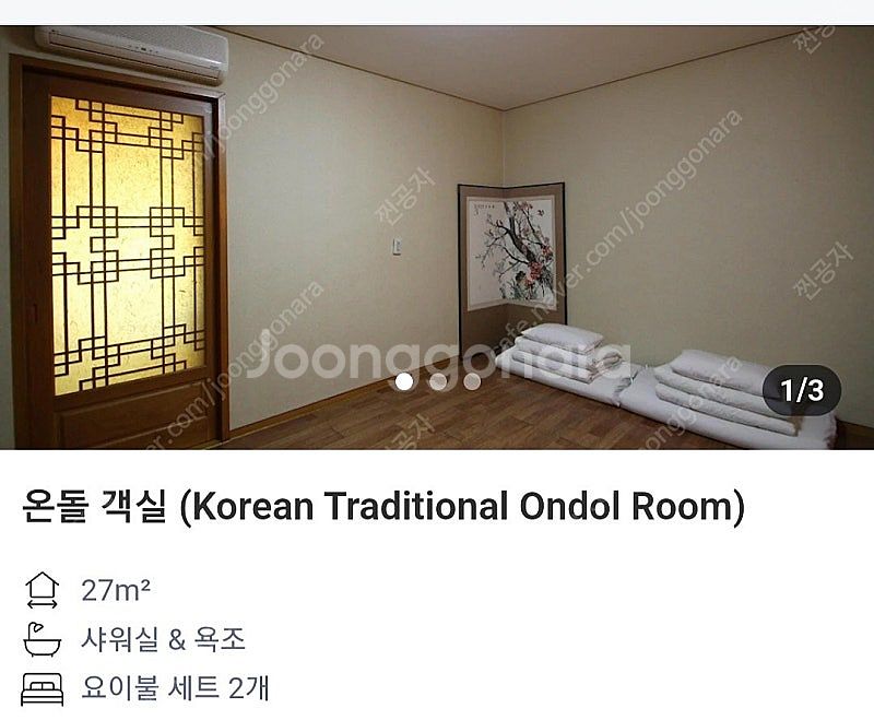 급)제주 동문시장 대동호텔 온돌룸 양도 5.20~5.2...--0