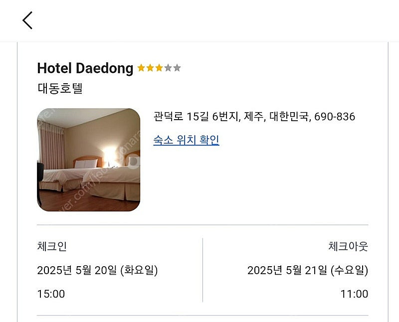 급)제주 동문시장 대동호텔 온돌룸 양도 5.20~5.2...--1
