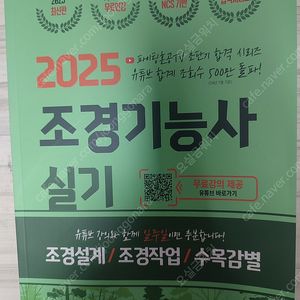 25년 파이팅혼공tv 조경기능사 실기책 팝니다.