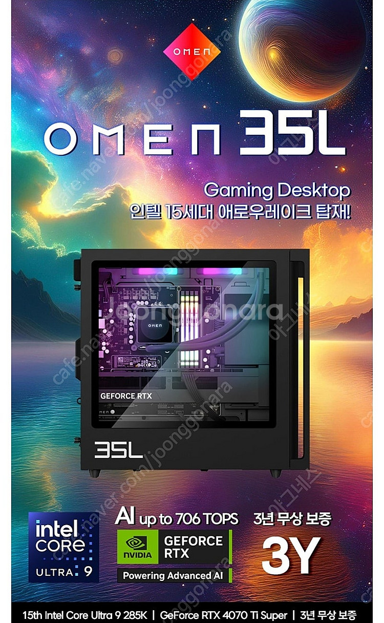 오멘hp 285k 4070ti super as3년--3