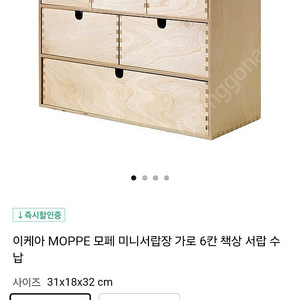 이케아 모페 미니서랍장