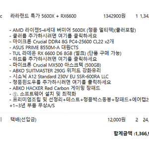 고사양 컴퓨터 팔아용 라이젠 5600x 라데온 rx6600 램16g ssd 500