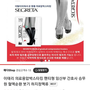 의료용 압박스타킹 팬티형 미개봉새거 택포