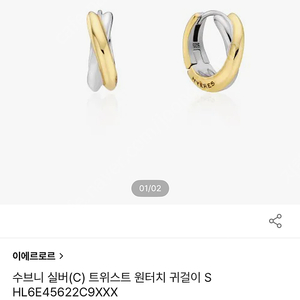 이에르로르 귀걸이 반지