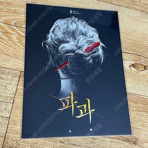파과 거룩한밤 데몬헌터스 썬더볼츠 아트카드 미개봉새것