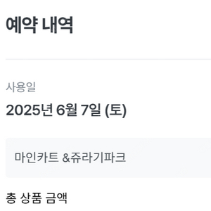 6월7일 유니버셜스튜디오 재팬 익스프레스패스 4-마이카트&쥬라기 동키콩포함