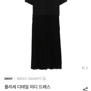22 DKNY 한섬 플리츠 디테일 원피스 xs / 랑방 마인 오브제 타임 럭키슈에뜨 산드로 마쥬 오르 시에 시스템 알로