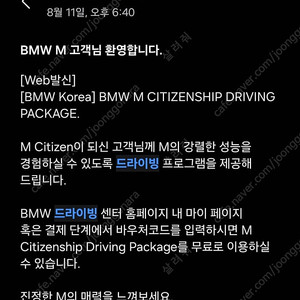 BMW 드라이빙 패키지 바우처 3종