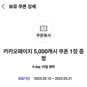 카카오페이지 5000캐시 판매해요! (4000원)