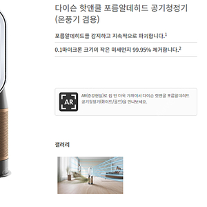 다이슨 공기청정기 핫앤쿨 포름알데히드(온풍기 겸용) 미개봉/ 새상품