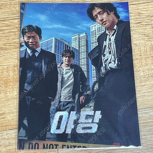야당 아트카드 강하늘 인쇄싸인 굿즈 특전