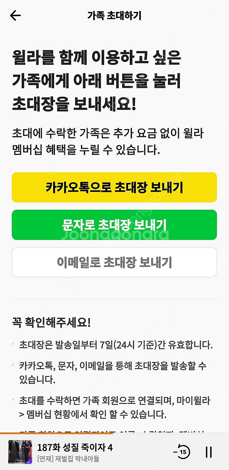 윌라 가족공유 3개월--0