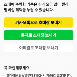 윌라 가족공유 3개월