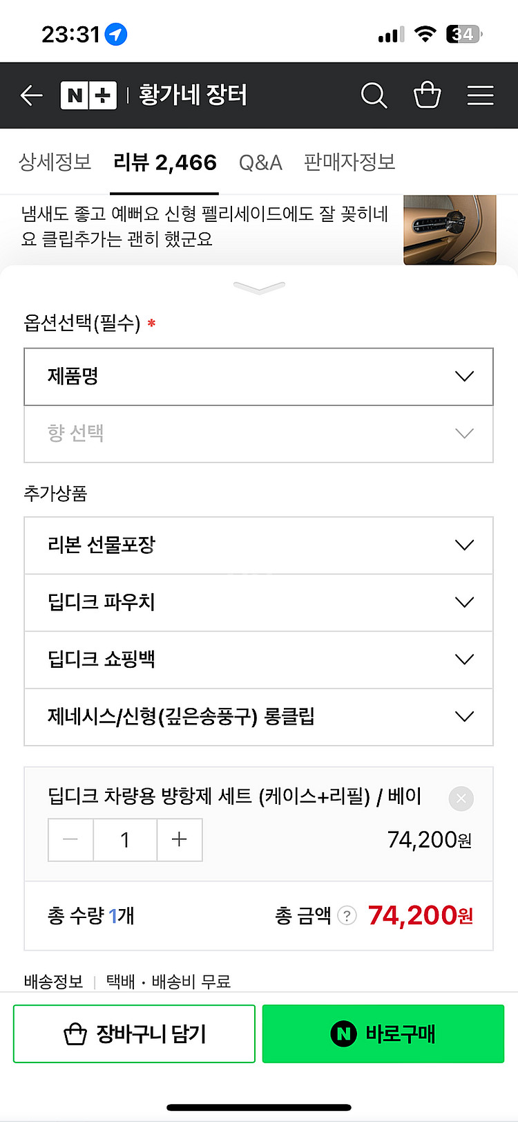 네이버 스토어 선물하기 75% 구해요--0