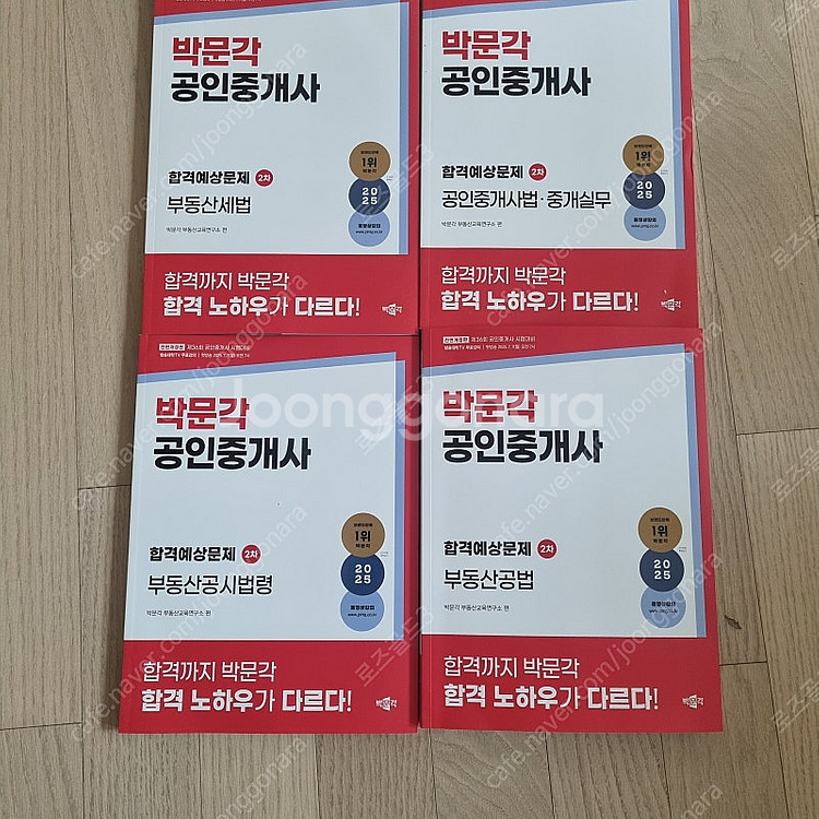 2025박문각 공인중개사 예상문제집--0