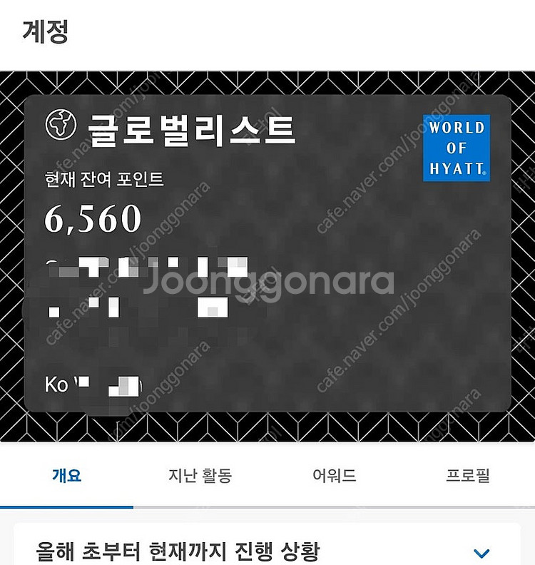 하얏트 포인트 6560점 양도--0