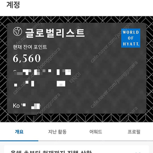 하얏트 포인트 6560점 양도