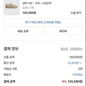 택포) 아디다스 삼바 OG 오트 /JI3210 235