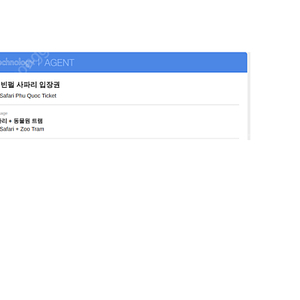 빈펄 사파리(+트램) 입장권 성인2명 양도합니다. (5/24)