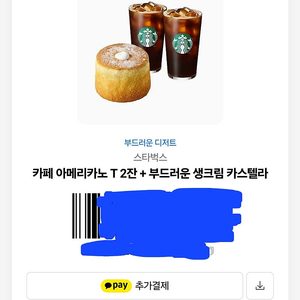 스타벅스 아메리카노T 2잔+생크림 카스텔라 기프티콘 팔아요