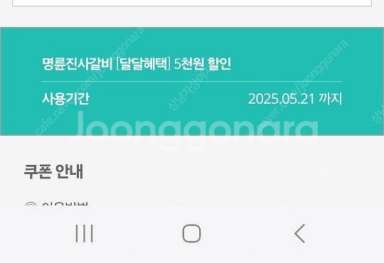 명륜진사갈비 kt쿠폰 5천원권 3장 일괄 판매해요--0