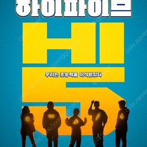 <월드타워, 코엑스> A열부터 하이파이브 무대인사