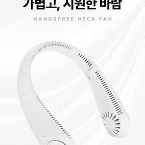 접이식 넥밴드 선풍기