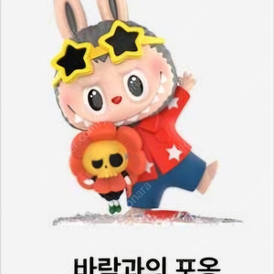 팝마트 손에 손잡고 라부부