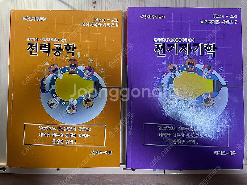 (반택포) 조경필 교수 전기자기학 판매--0