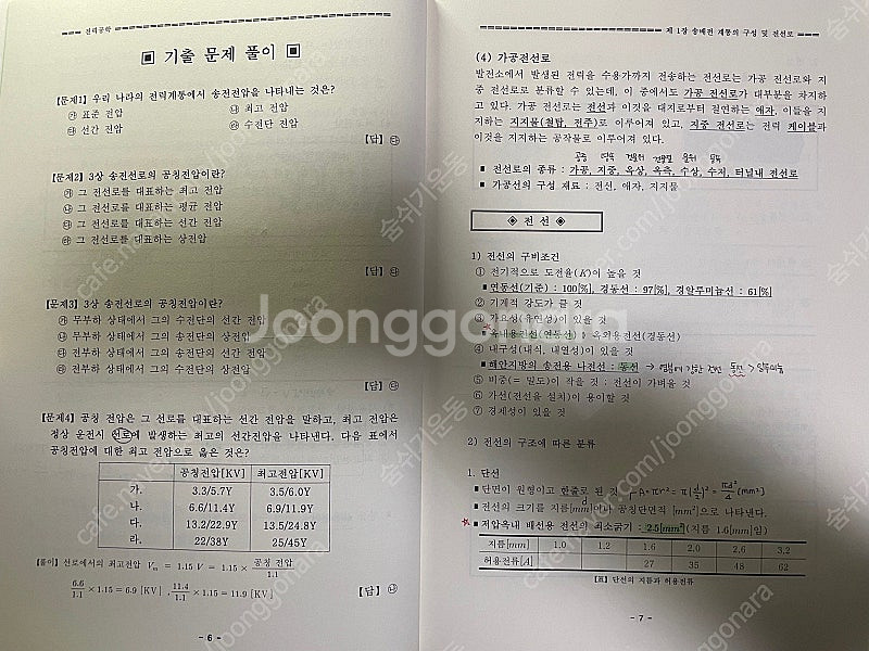 (반택포) 조경필 교수 전기자기학 판매--2