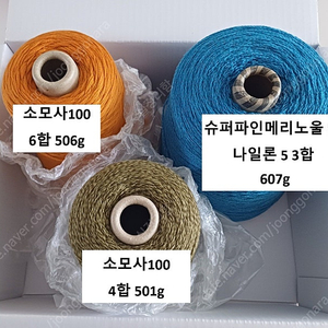 뜨개실 콘사 울실 합사실 일괄정리 택포