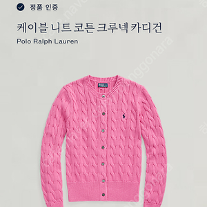 폴로 XS 정품인증 꽈배기 가디건 새상품