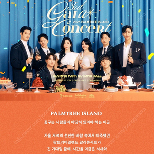 PALMTREE ISLAND 팜트리 콘서트