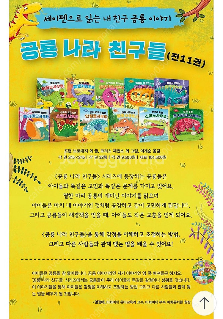 공룡나라친구들 시리즈 11권 세이펜가능--1