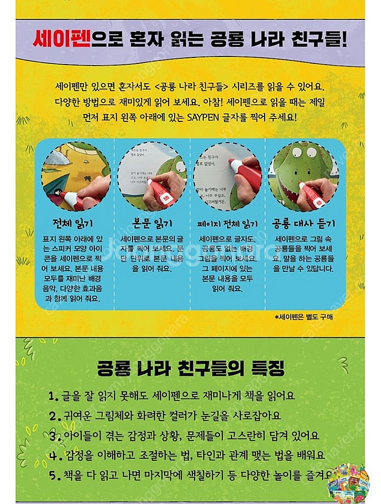 공룡나라친구들 시리즈 11권 세이펜가능--2