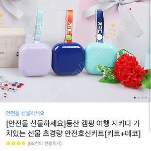 휴대용 응급키트 키링 안전호신키트 등산 캠핑 여행 지키다