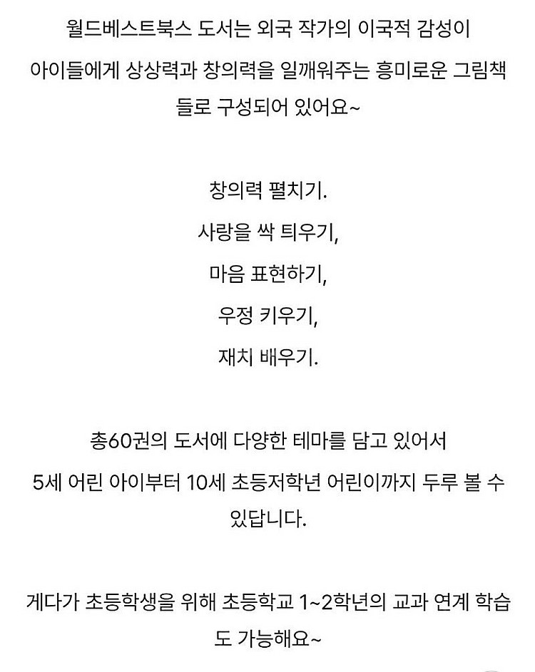 월드베스트북스 창작동화 판매합니다--1