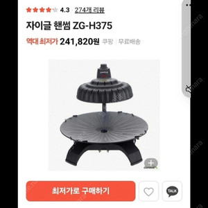 자이글 핸썸 ZG-H375 전기그릴