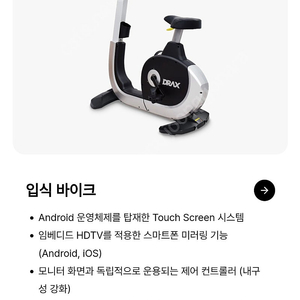 디랙스 DRAX 입식 사이클 입식 바이크 실내 자전거 판매
