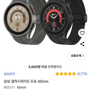미개봉새상품 갤럭시워치 5프로 그레이티타늄