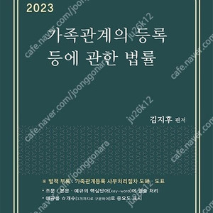 법무사 가족관계의 등록 등에 관한 법률 (가등법) 교재 판매합니다.