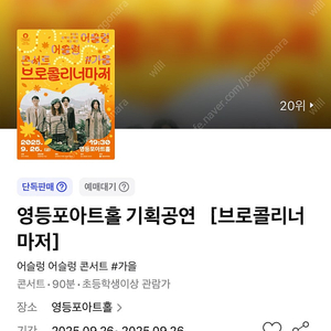 브로콜리너마저 콘서트 9/26(금) 1층 3열 연석