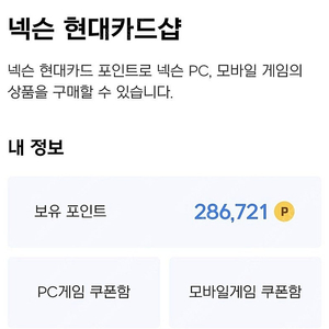 넥슨캐시 현대카드 포인트 28만원