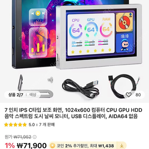 waveshare 7인치 디스플레이 (usb 모니터)