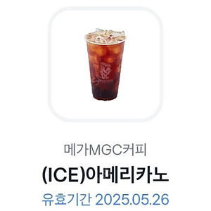 메가커피 아이스 아메리카노 1500원에 팝니다.