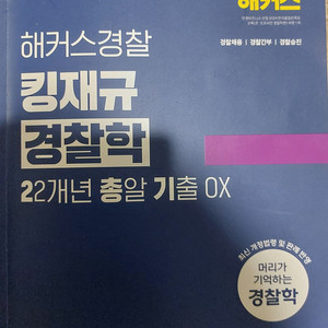 김재규2025 이총기 기출문제집