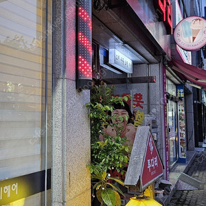 미용실싸인볼