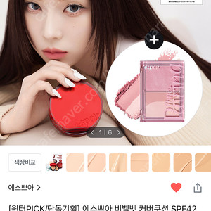 (새상품) 에스쁘아 비벨벳 커버 쿠션 13호 본품+리필