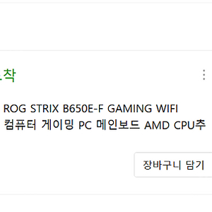 ASUS ROG STRIX B650E-F Gaming WiFi STCOM